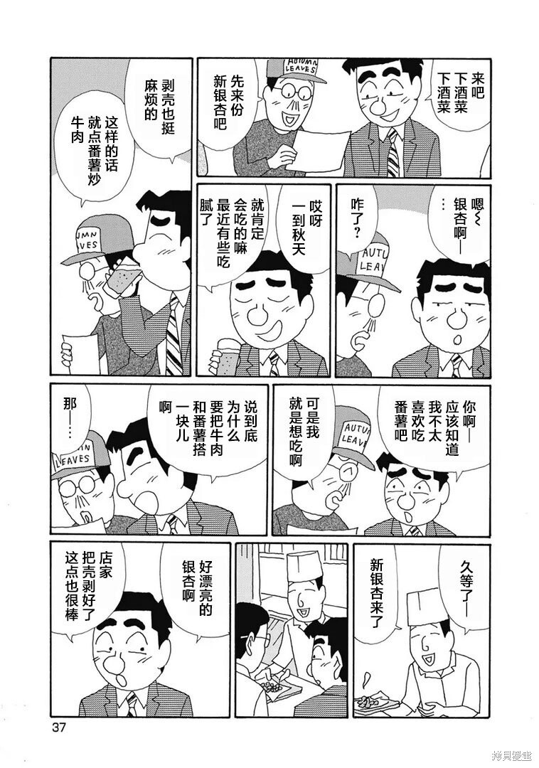 第1390话 第2页