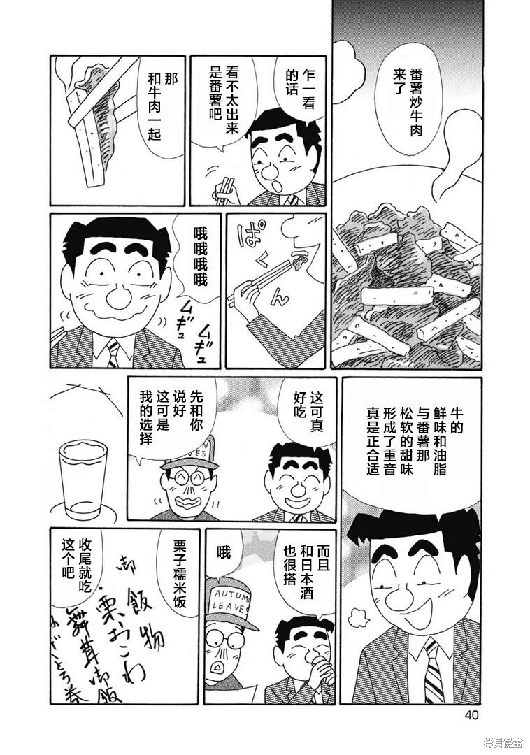 第1390话 第5页