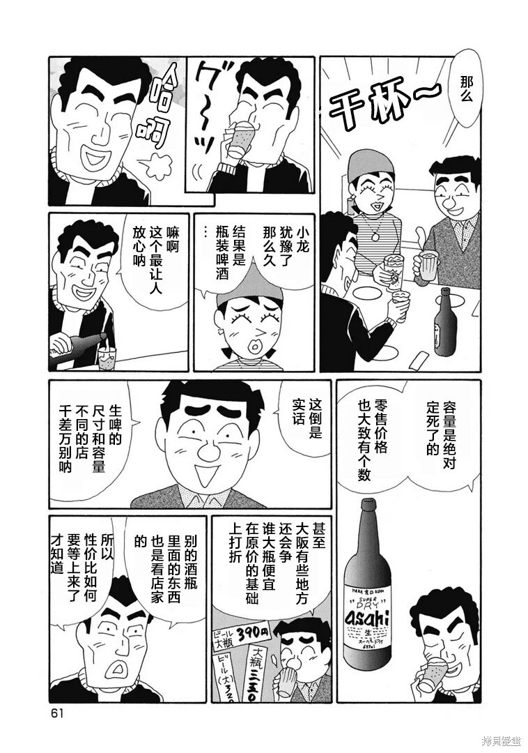 第1393话 第3页