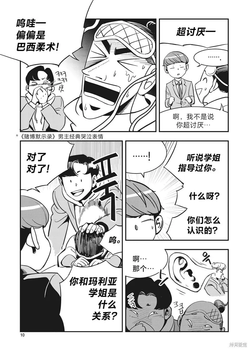 第15话 第9页
