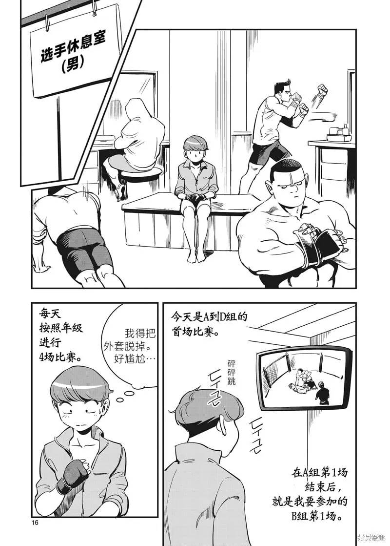 第15话 第14页