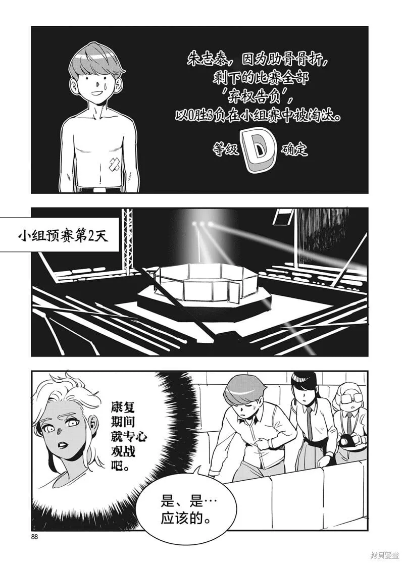 第18话 第2页