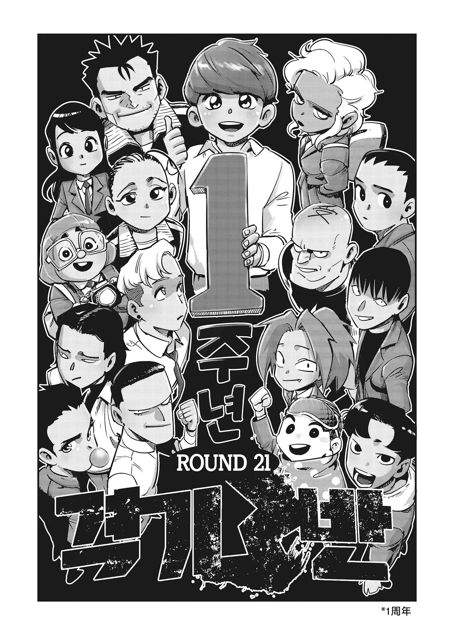 第21话 第1页