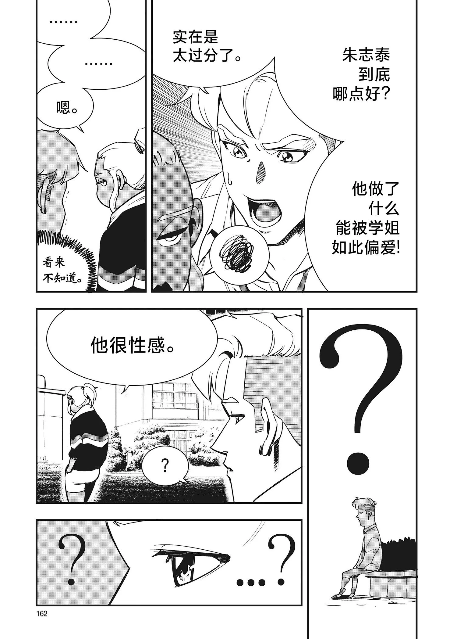 第21话 第6页