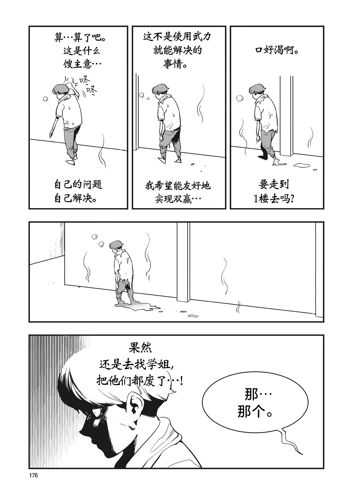 第21话 第20页