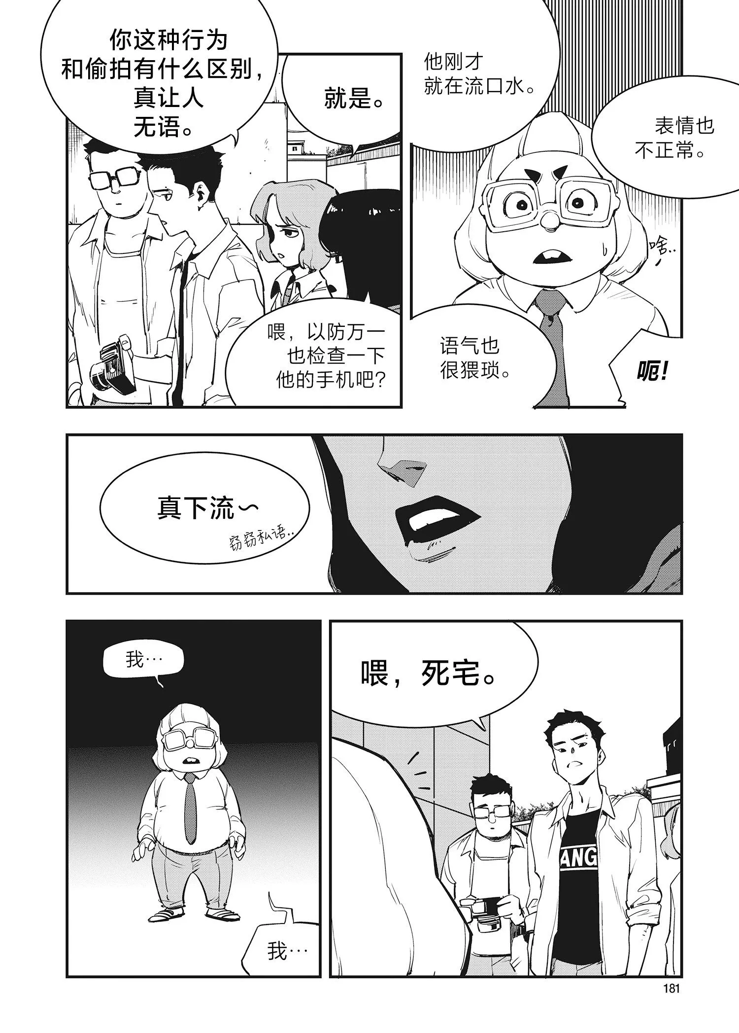 第21话 第25页