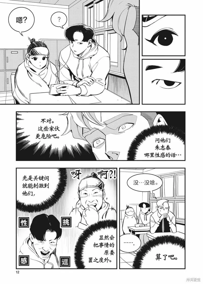 第22话 第11页