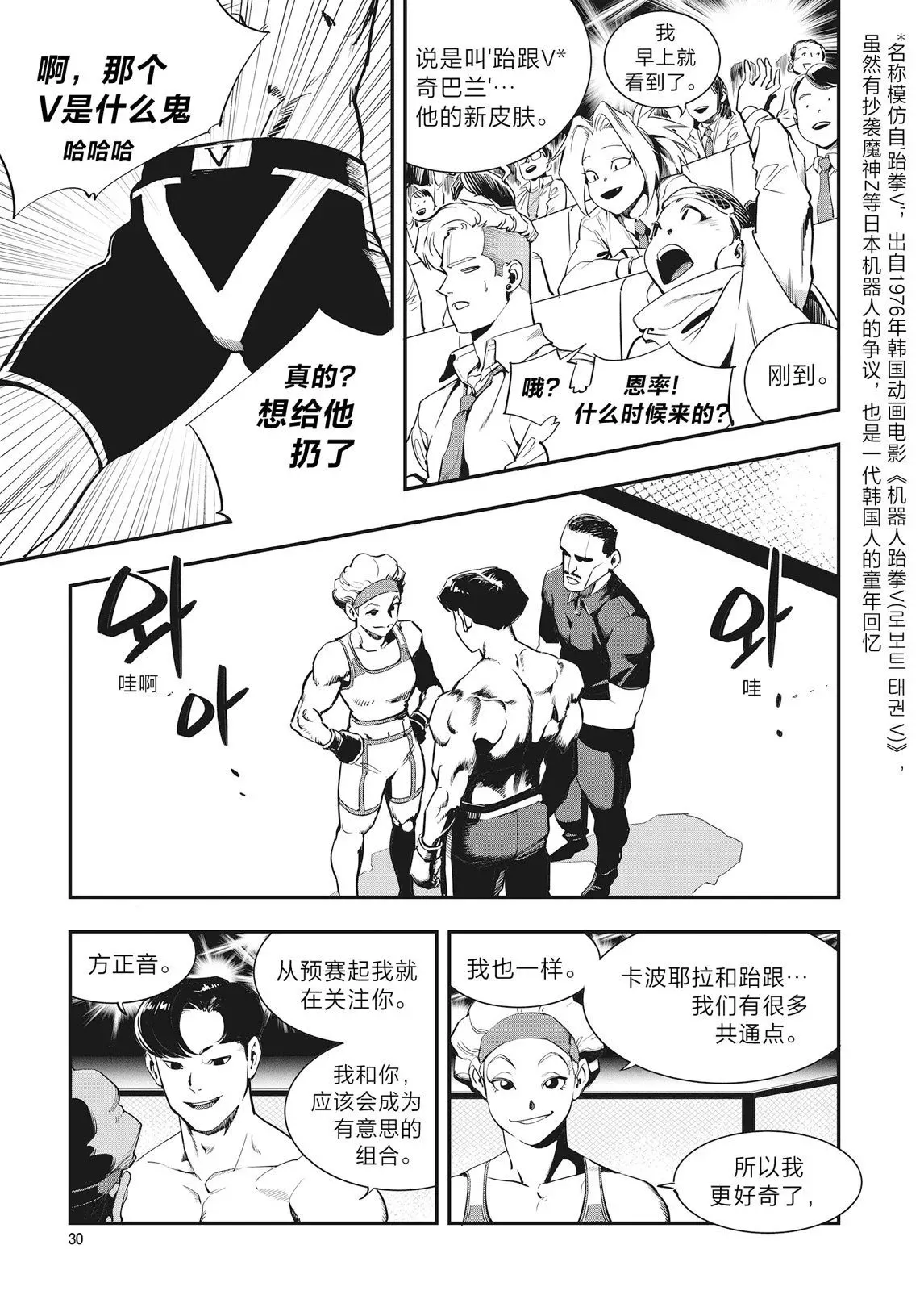 第23话 第2页