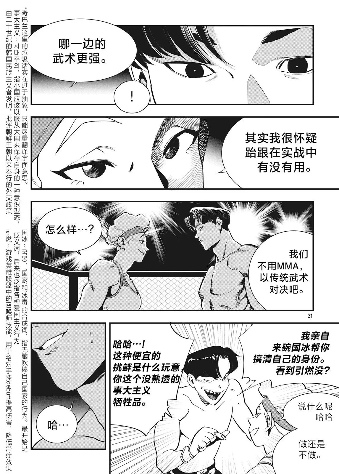 第23话 第3页