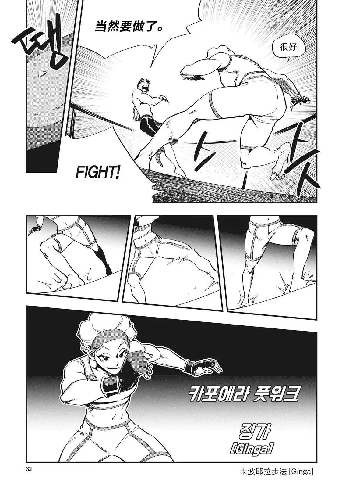 第23话 第4页