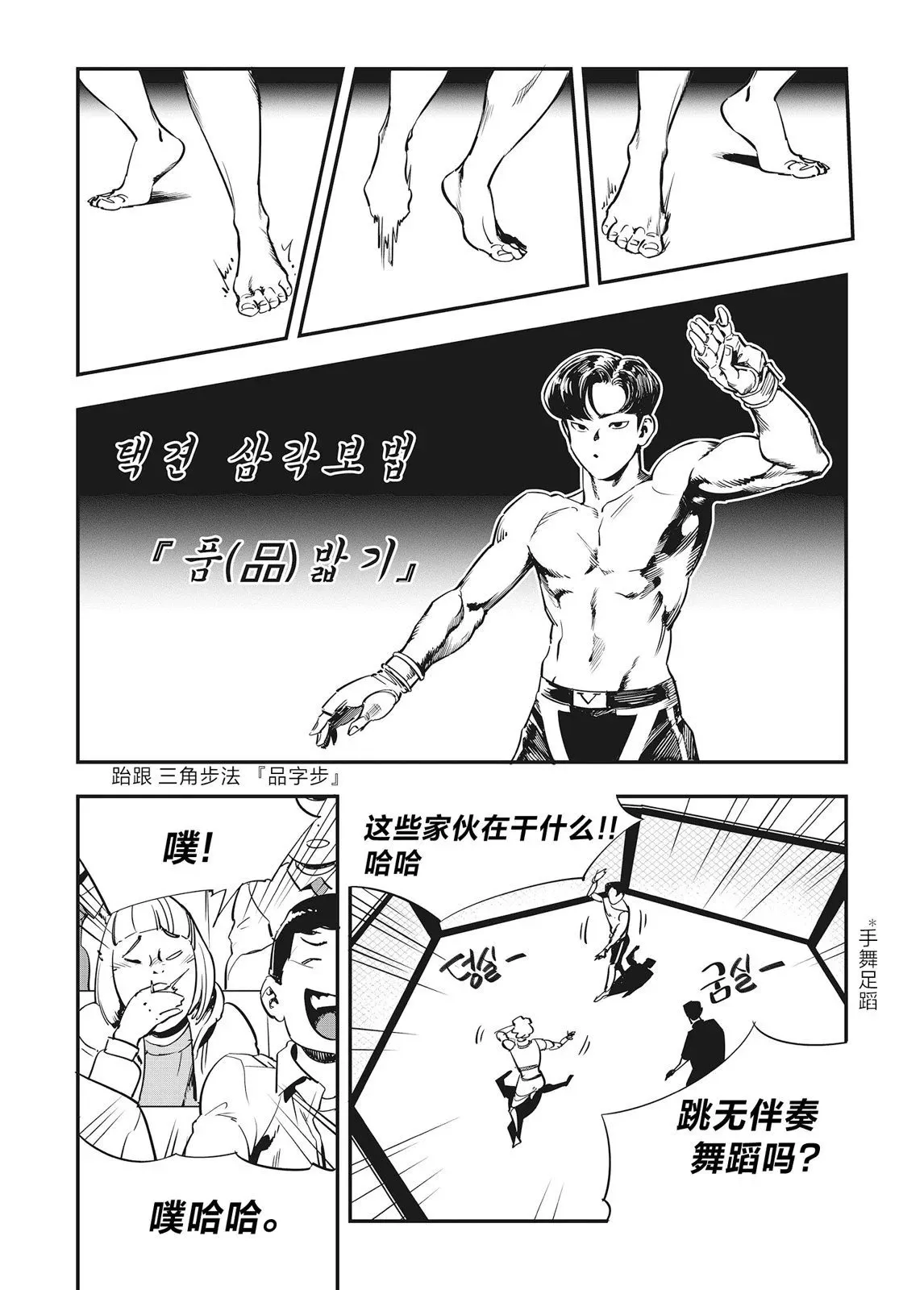 第23话 第5页
