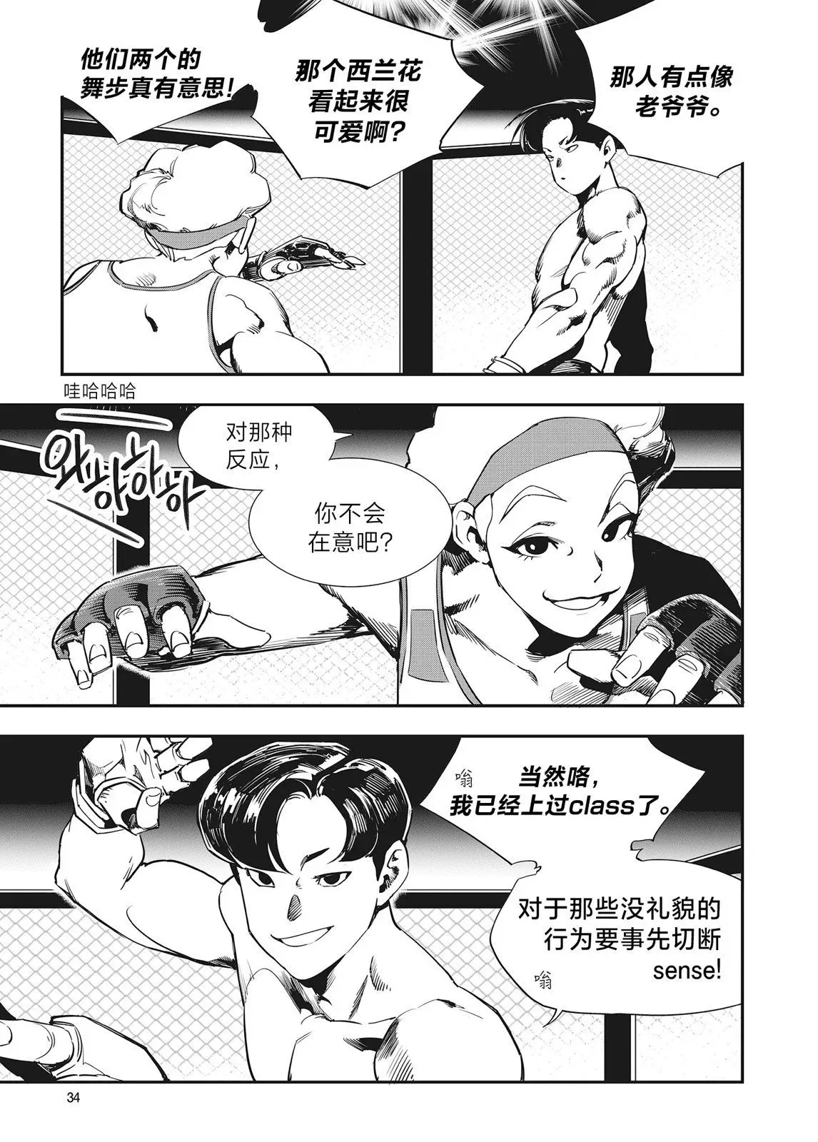 第23话 第6页