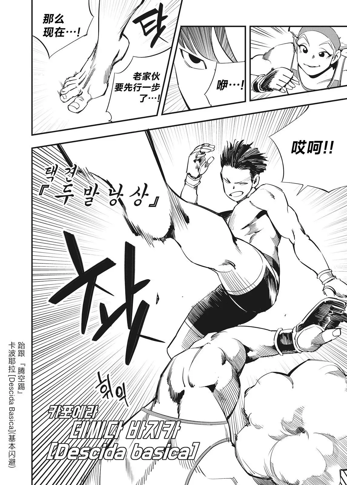 第23话 第7页