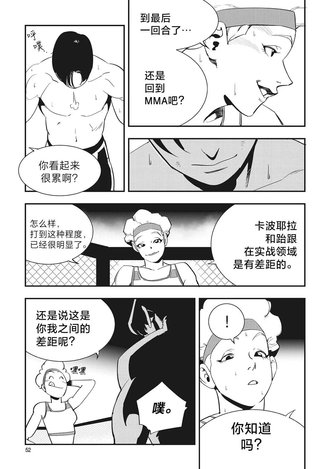 第23话 第24页