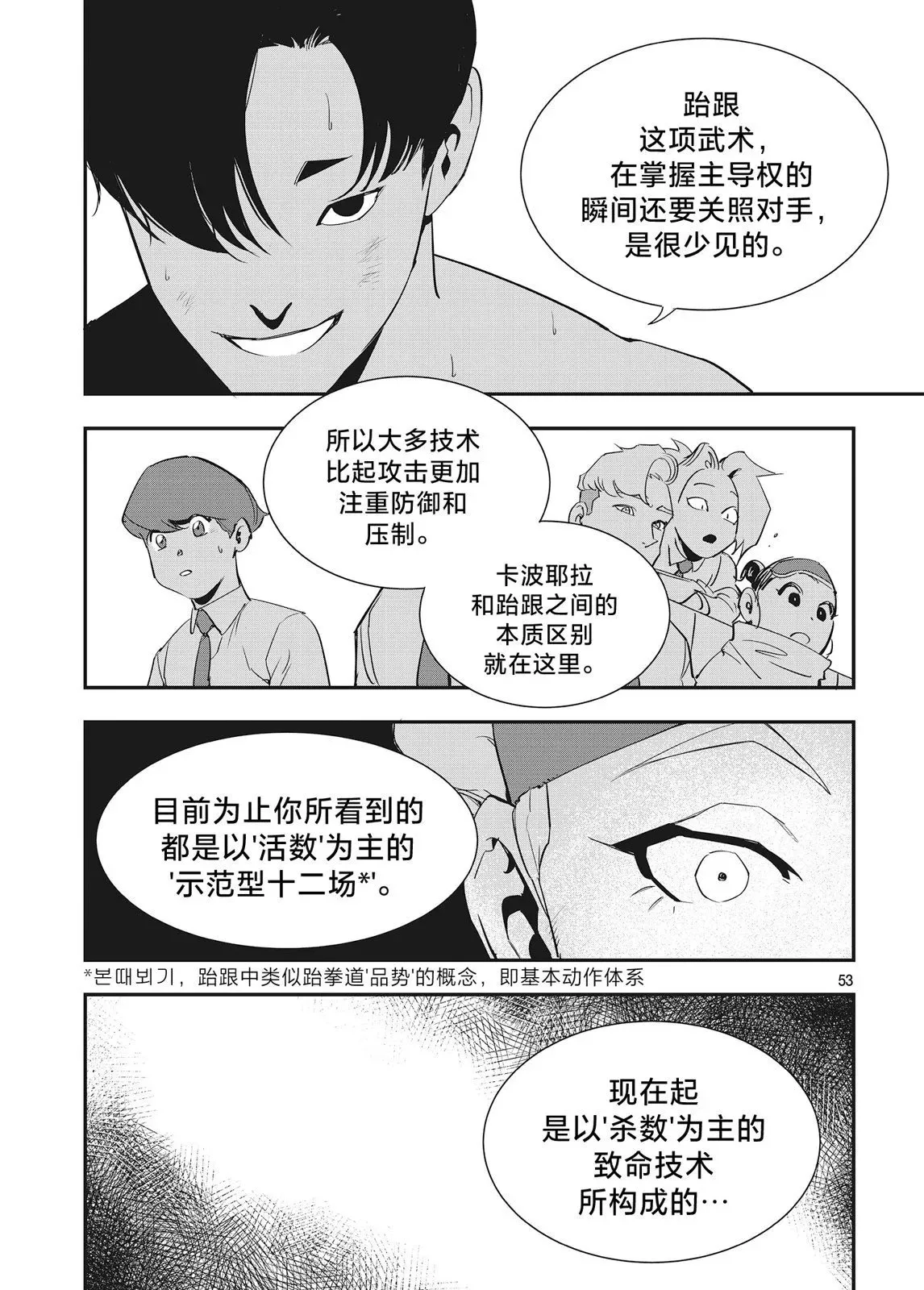 第23话 第25页