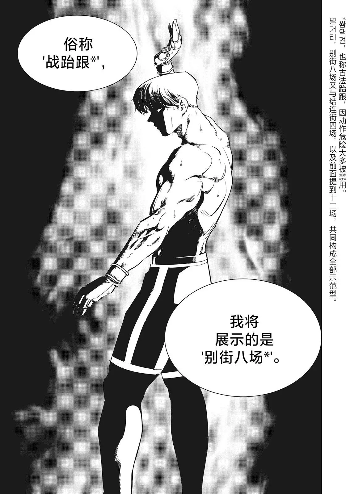 第23话 第26页