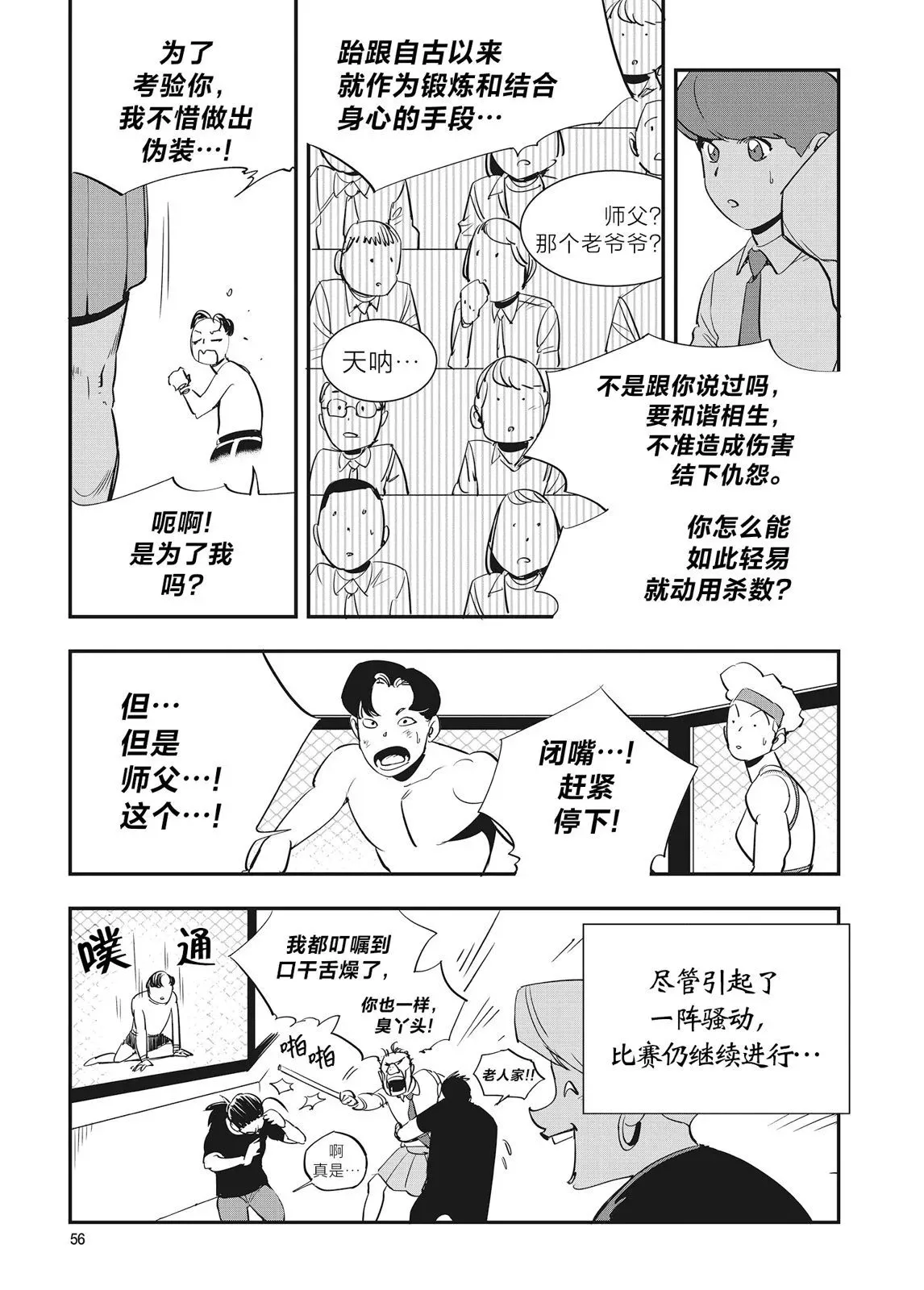 第23话 第28页