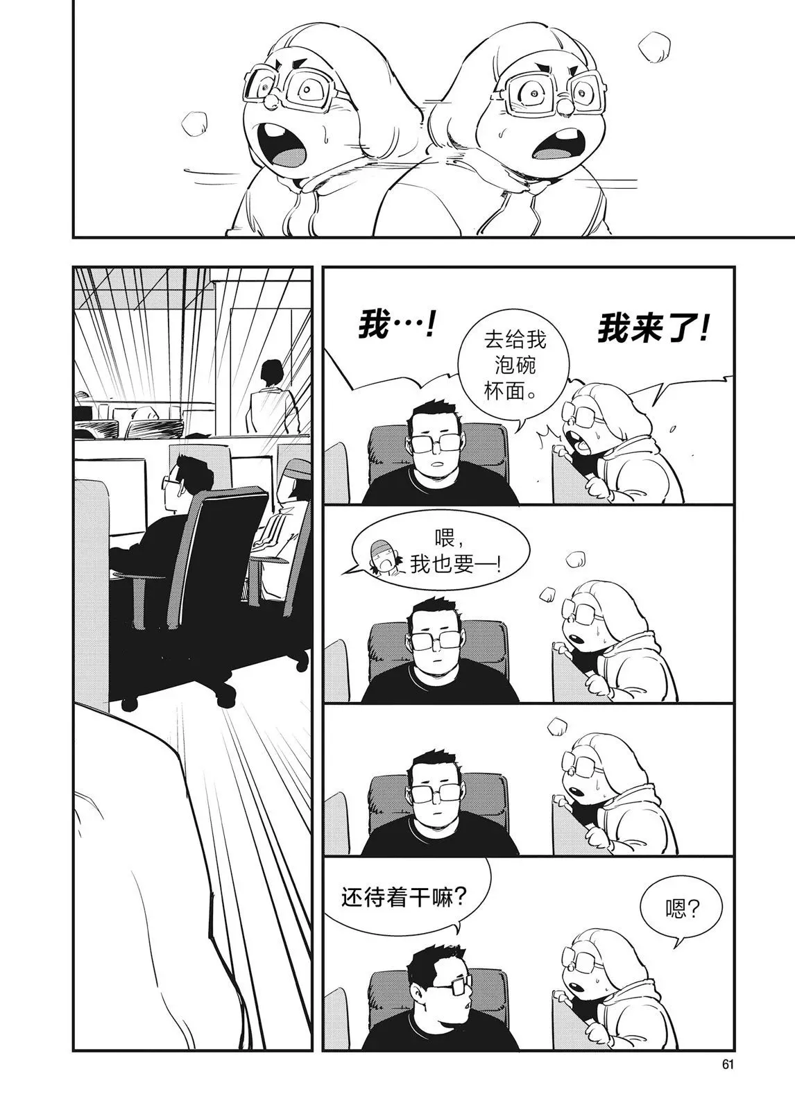 第24话 第3页