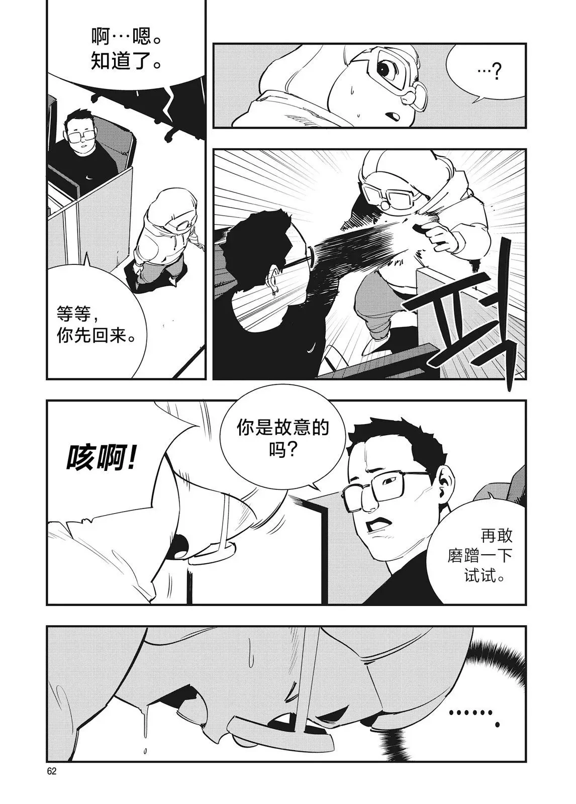 第24话 第4页