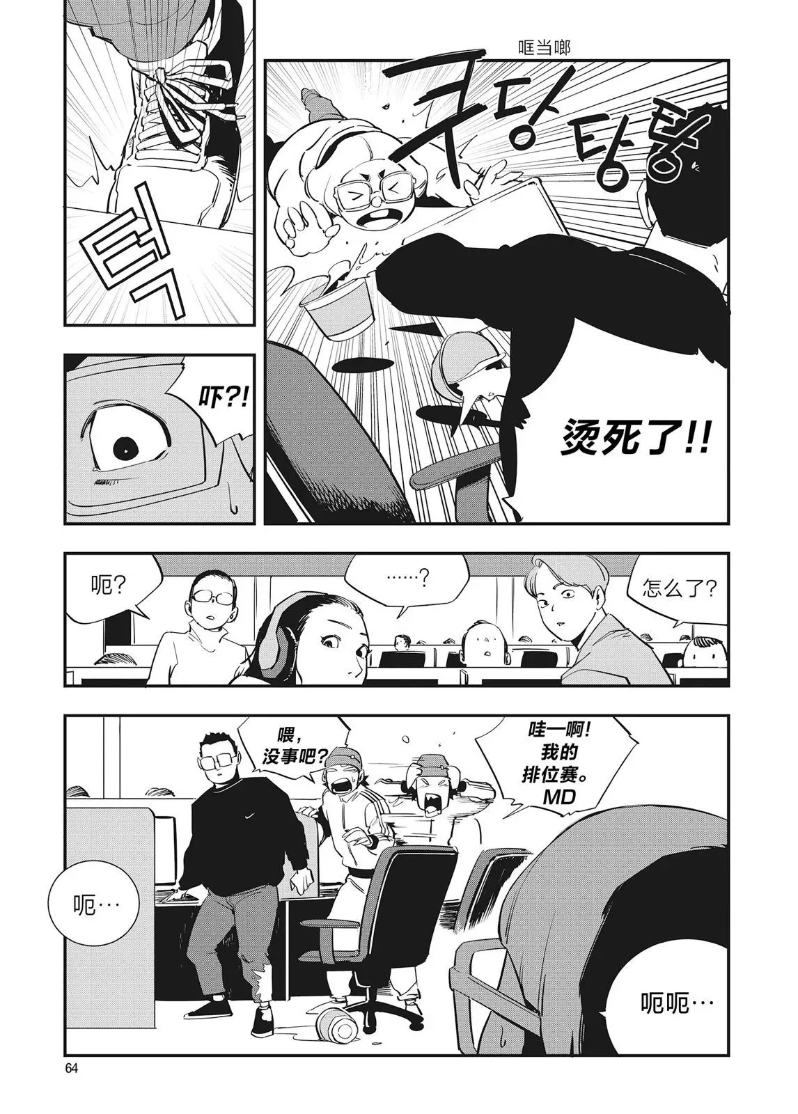 第24话 第6页