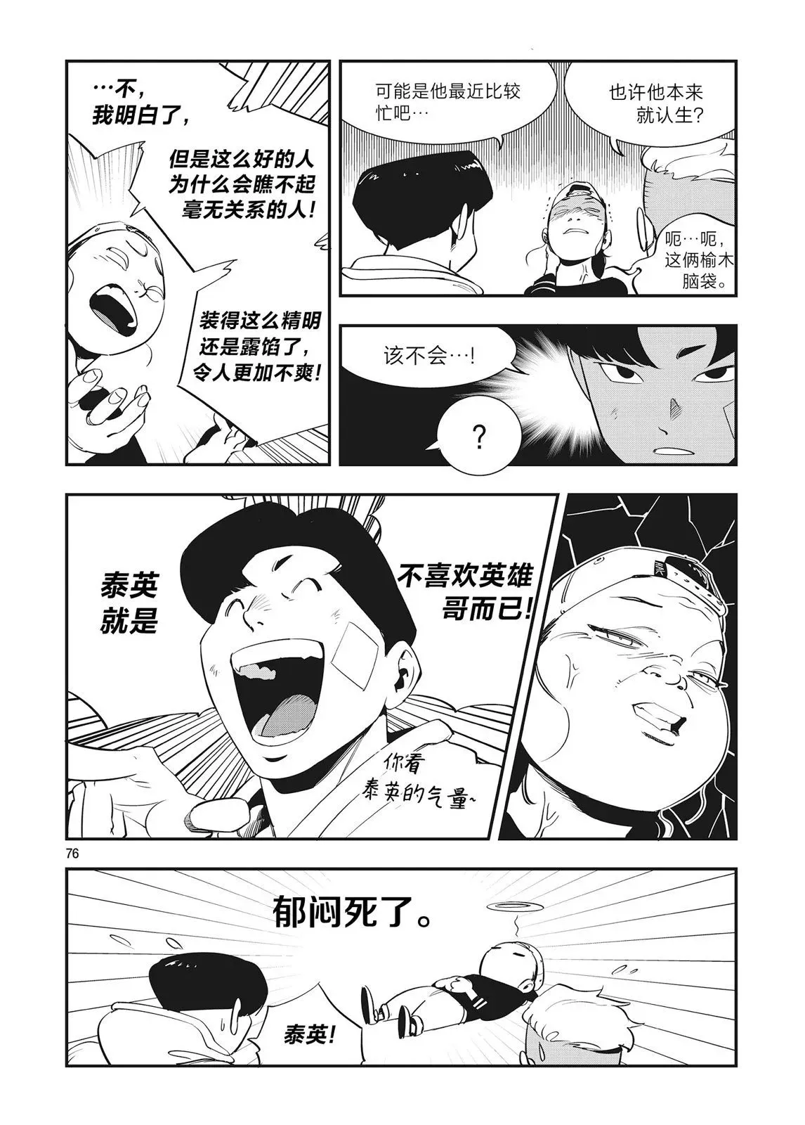 第24话 第18页