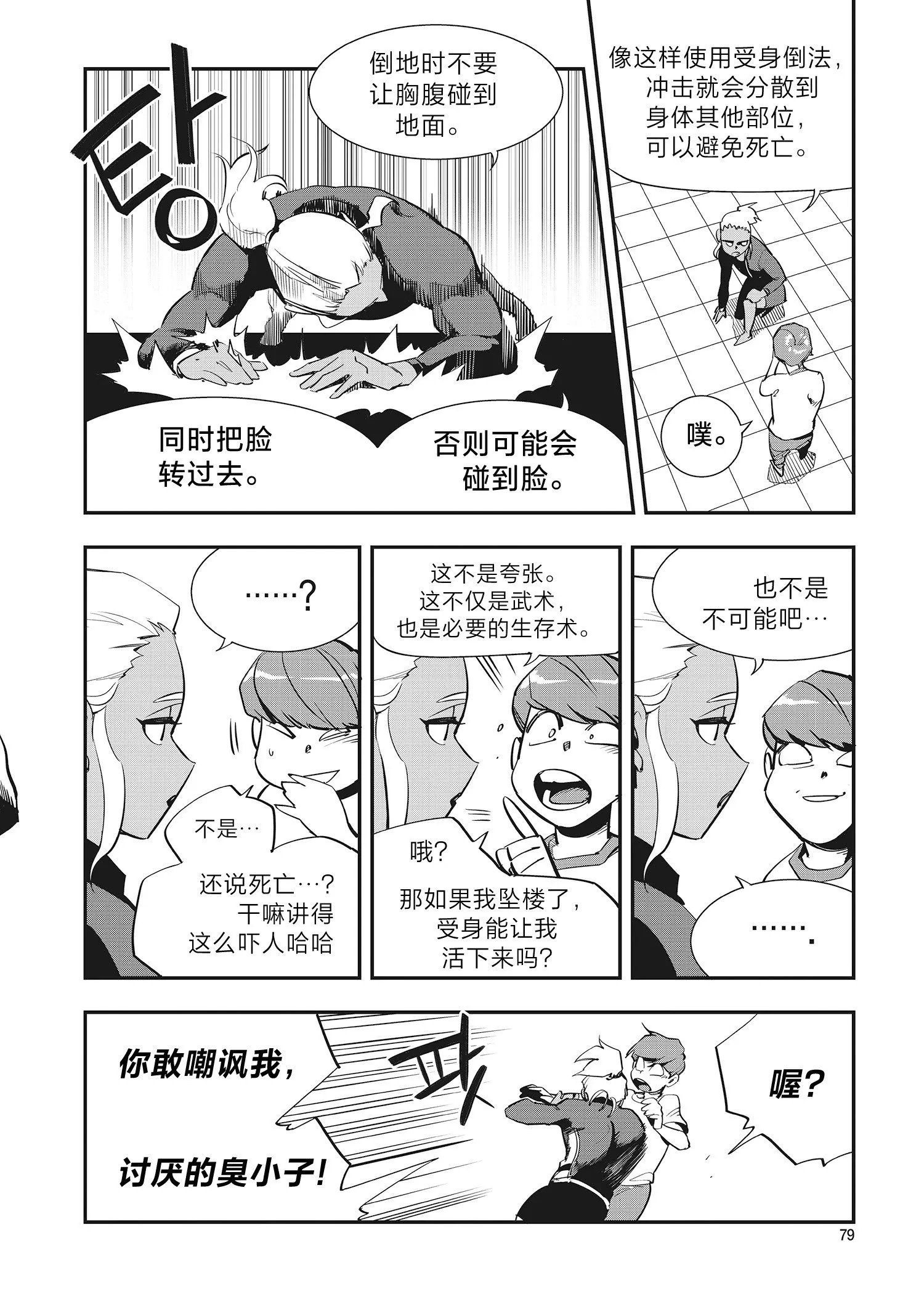 第25话 第3页