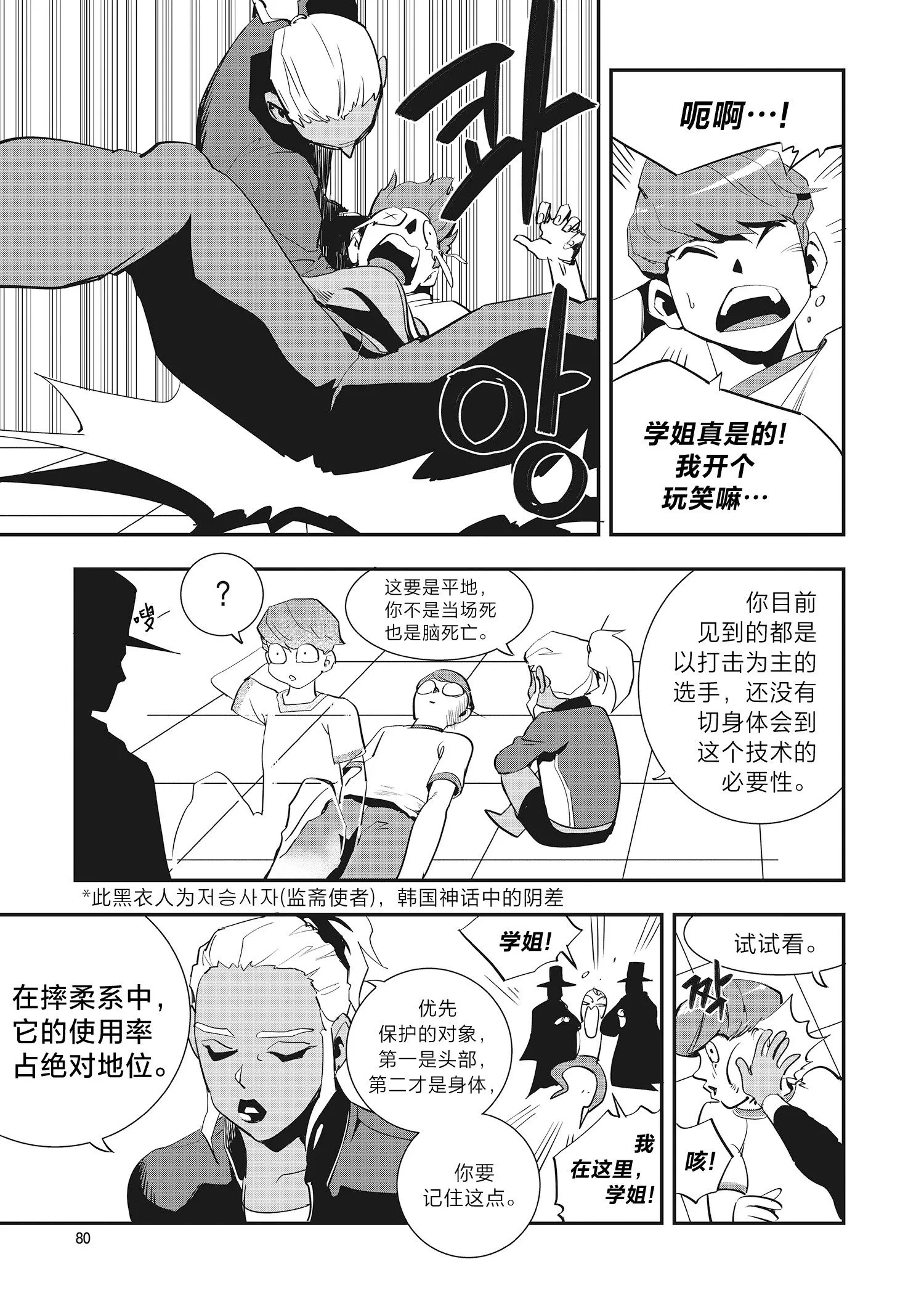 第25话 第4页