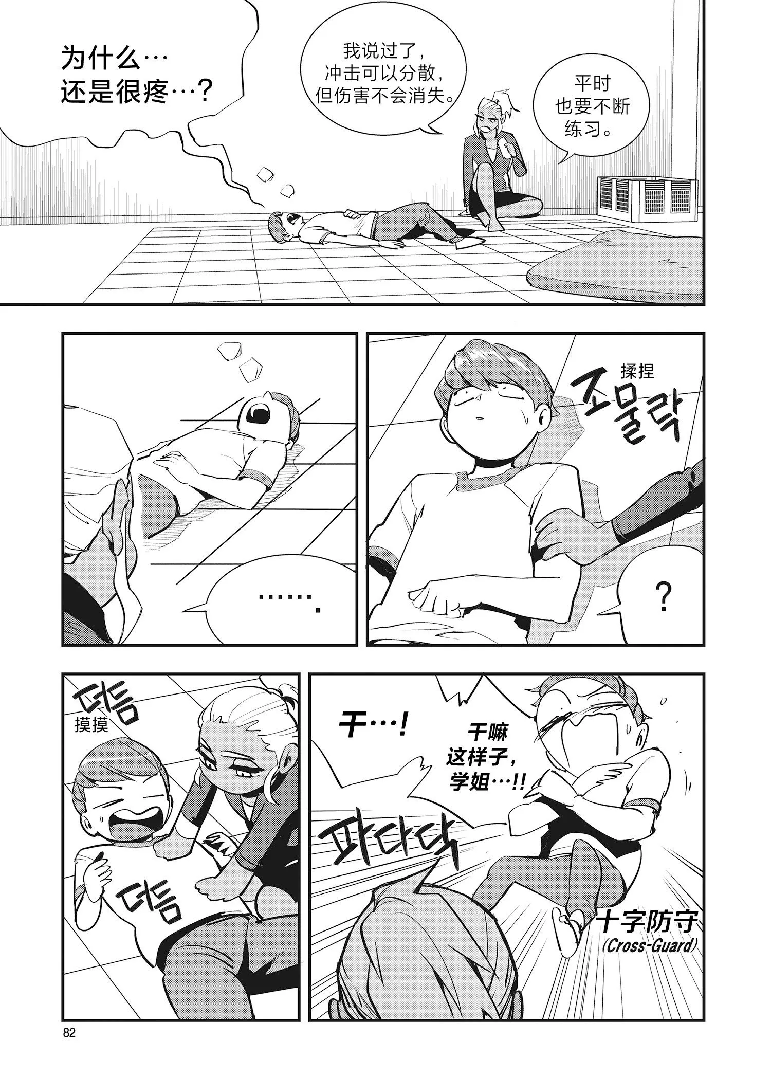 第25话 第6页