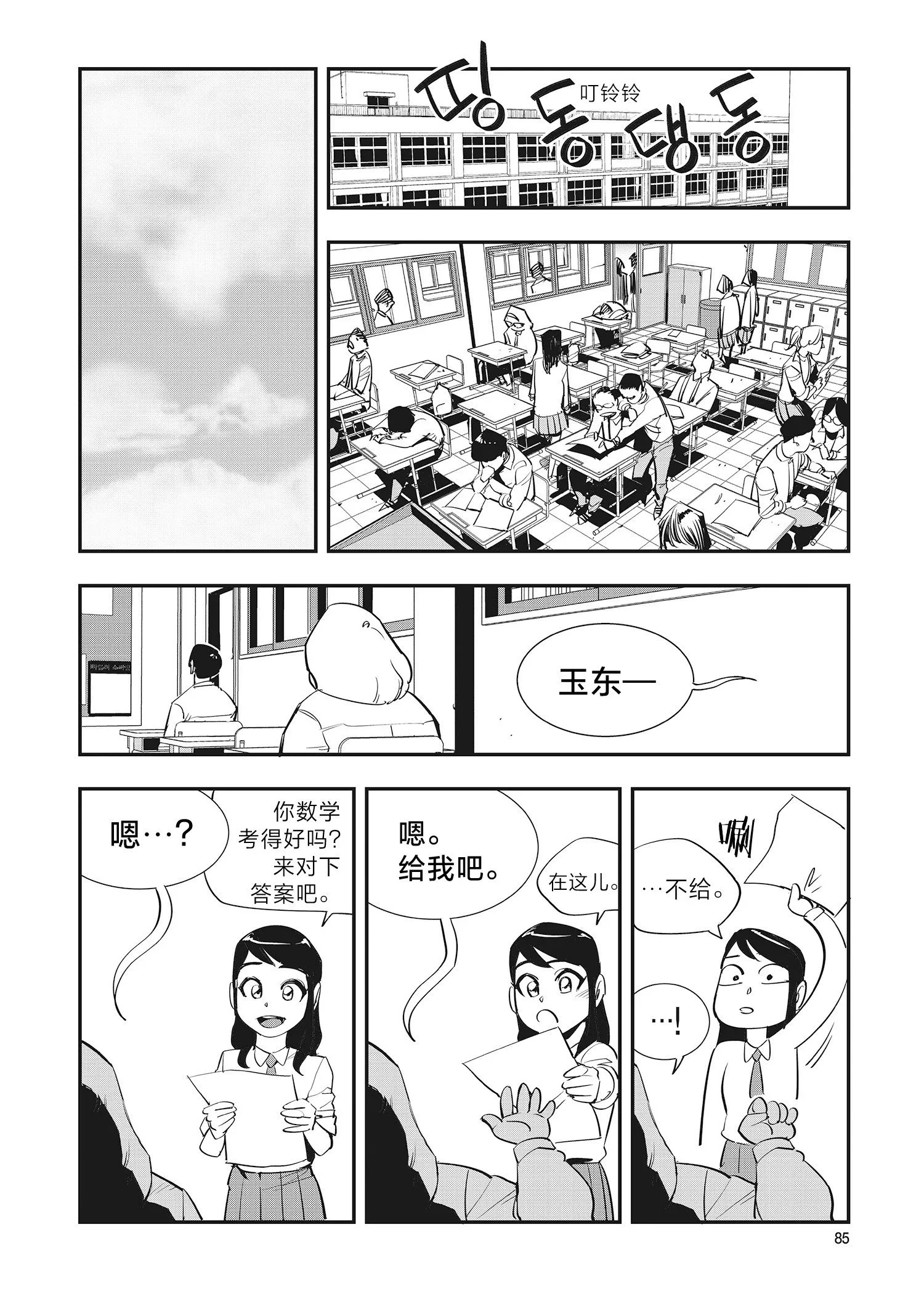 第25话 第9页