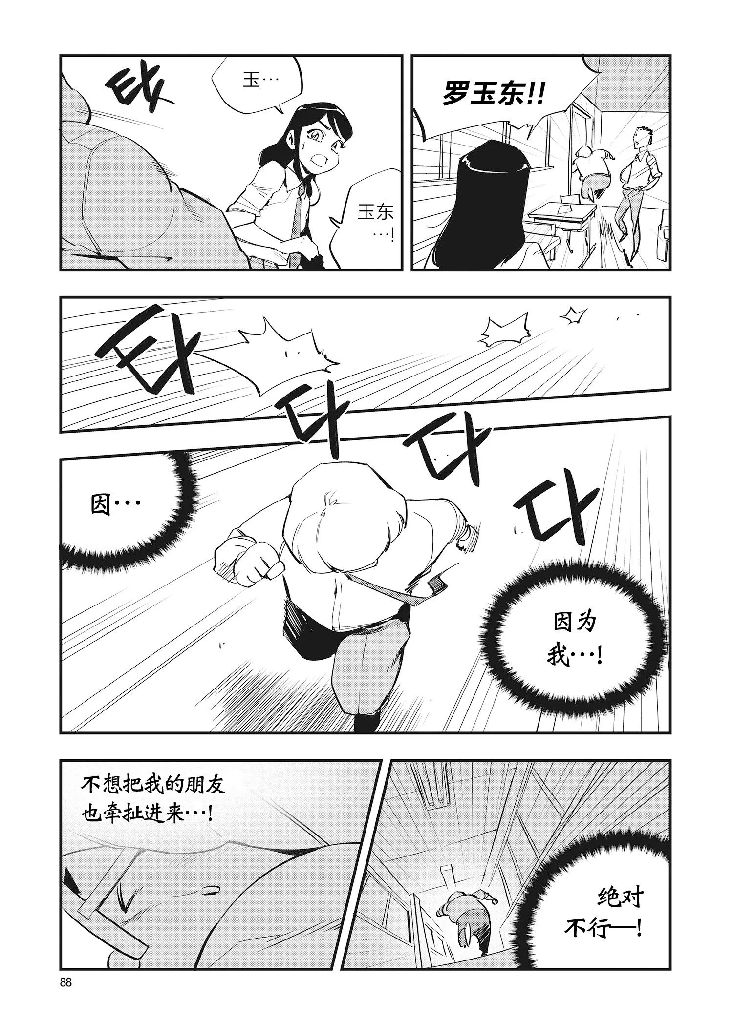 第25话 第12页