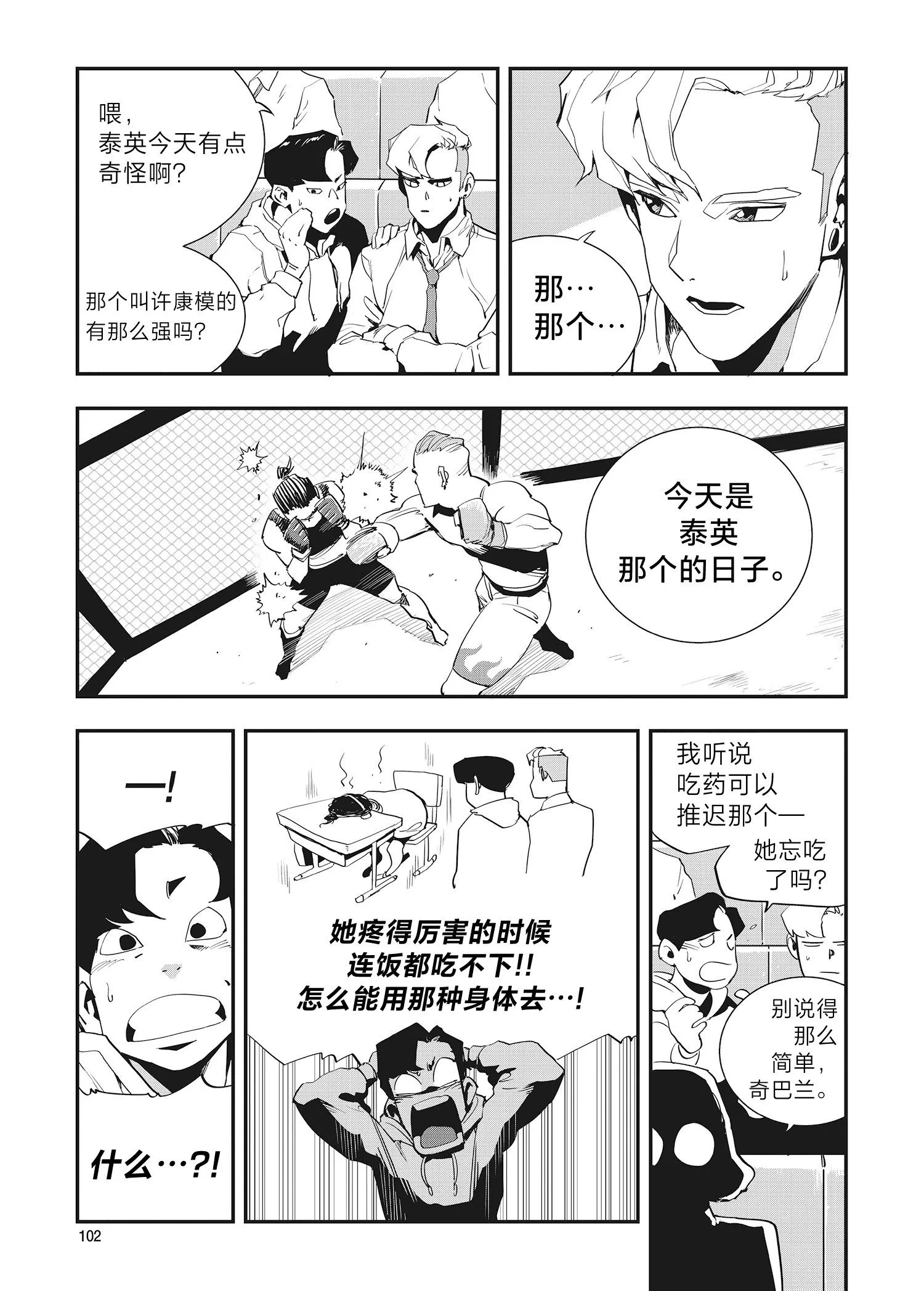 第26话 第4页