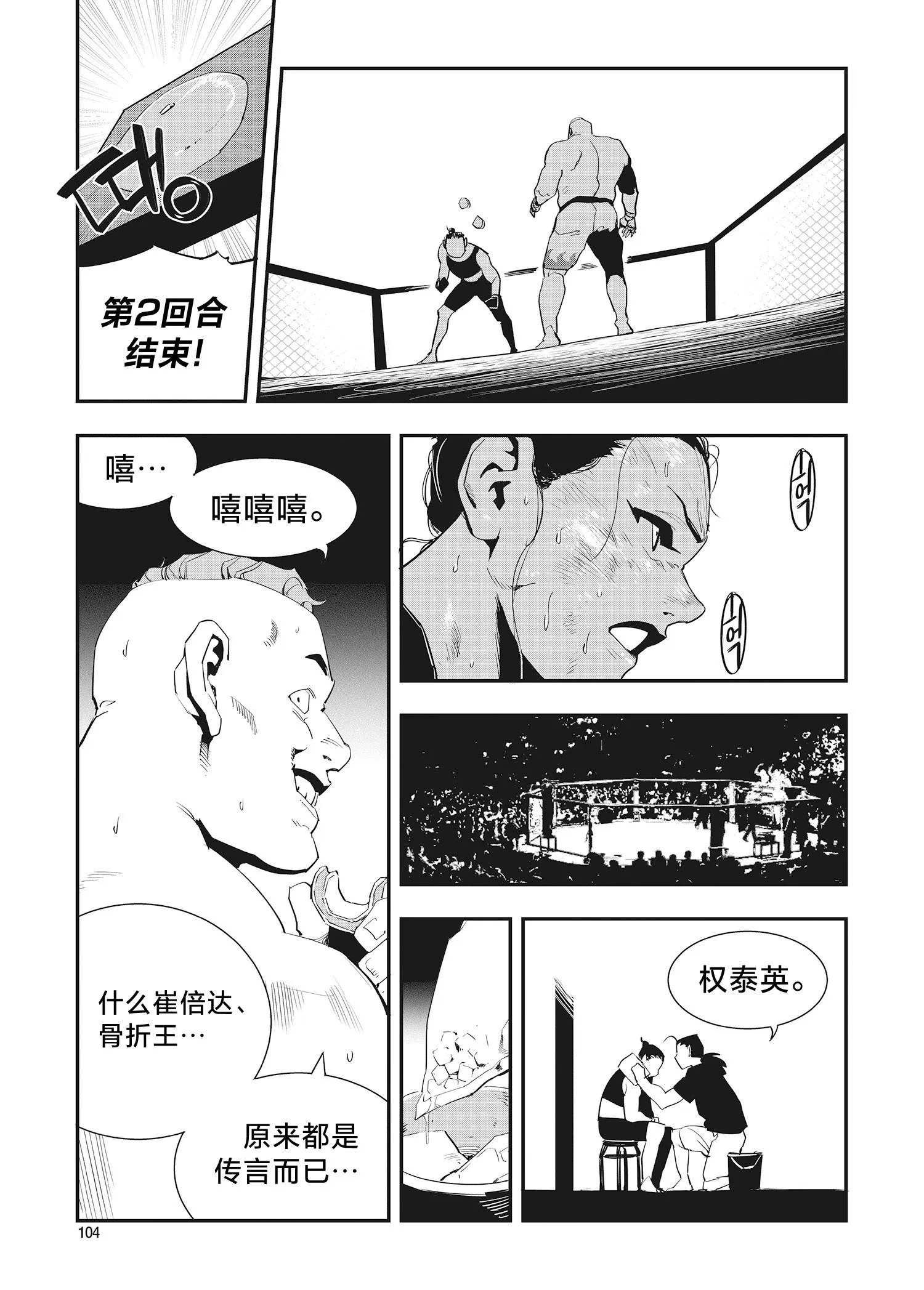 第26话 第6页