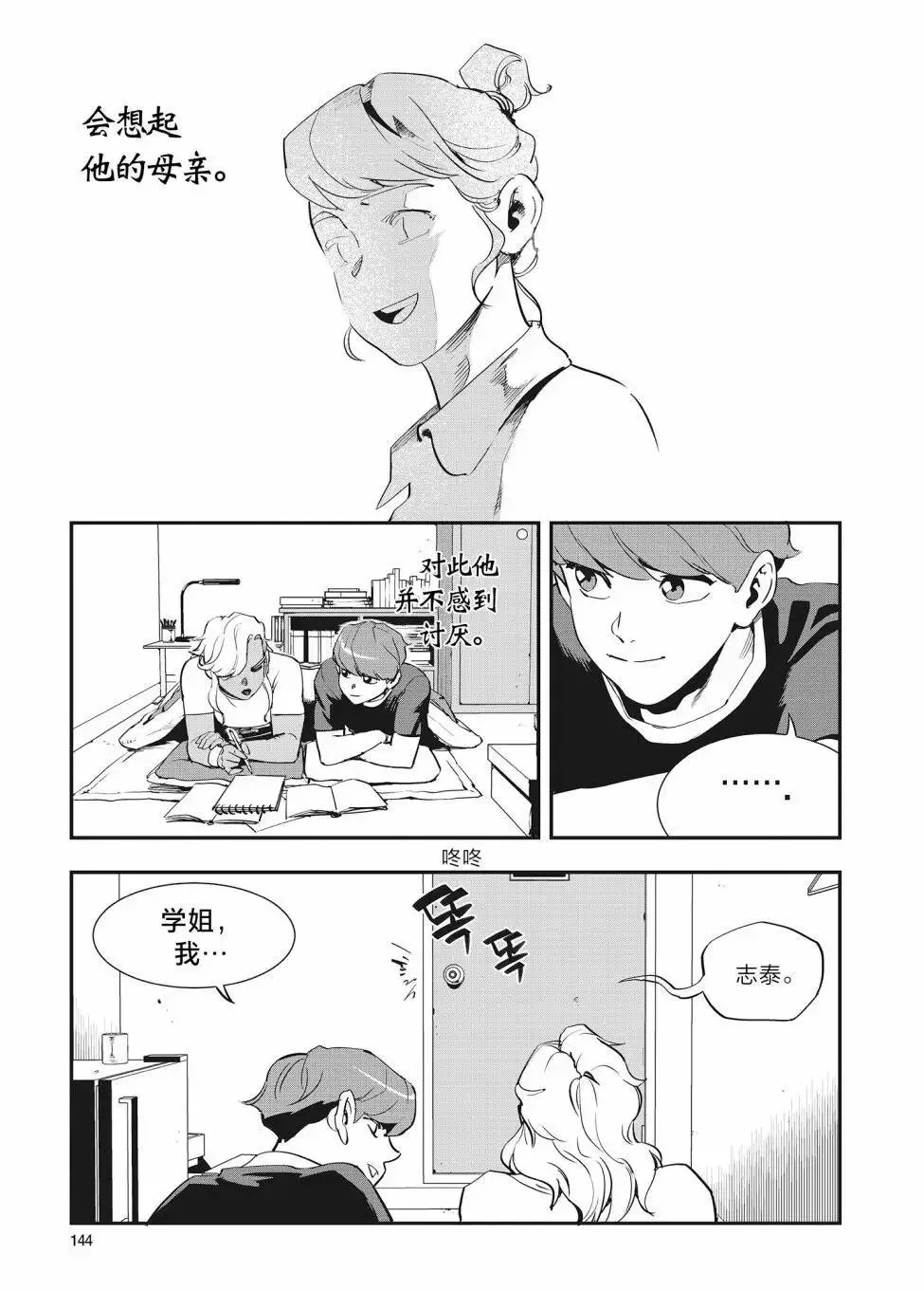第28话 第8页