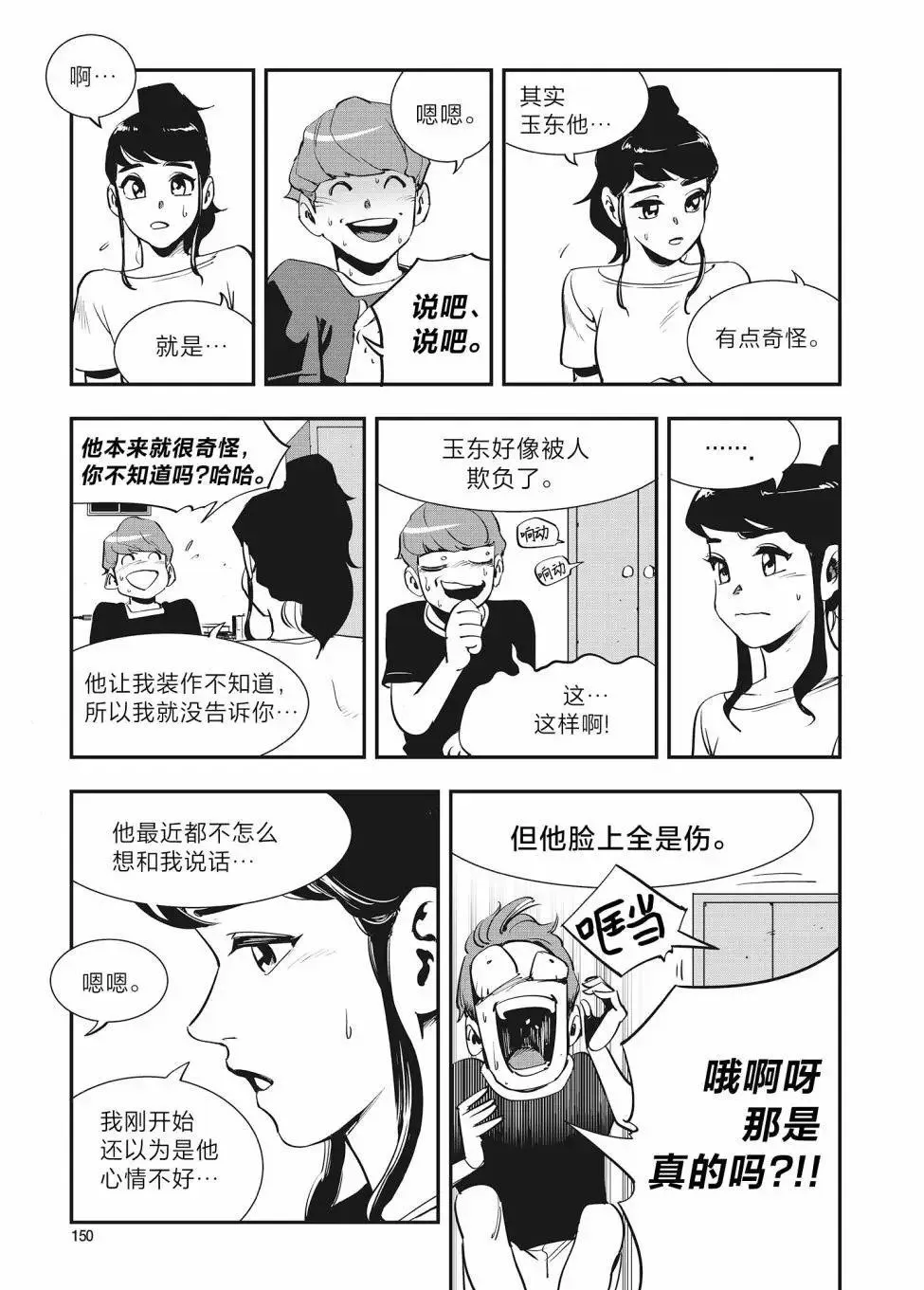 第28话 第14页