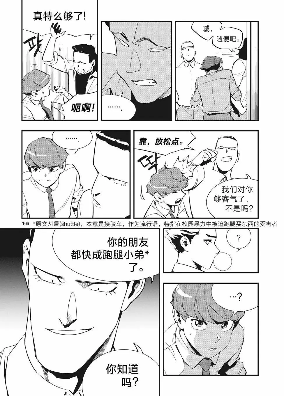 第28话 第30页
