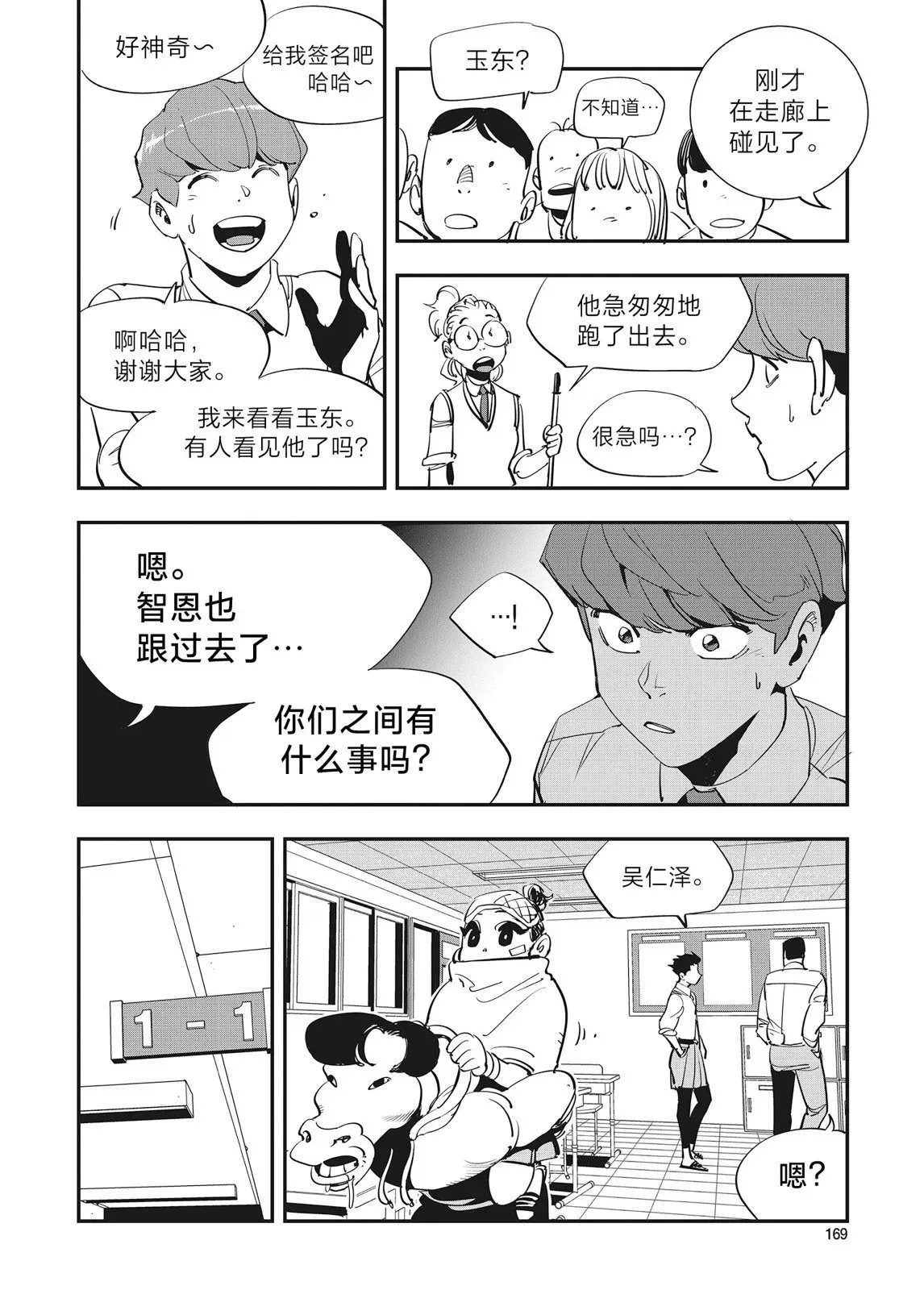第29话 第3页