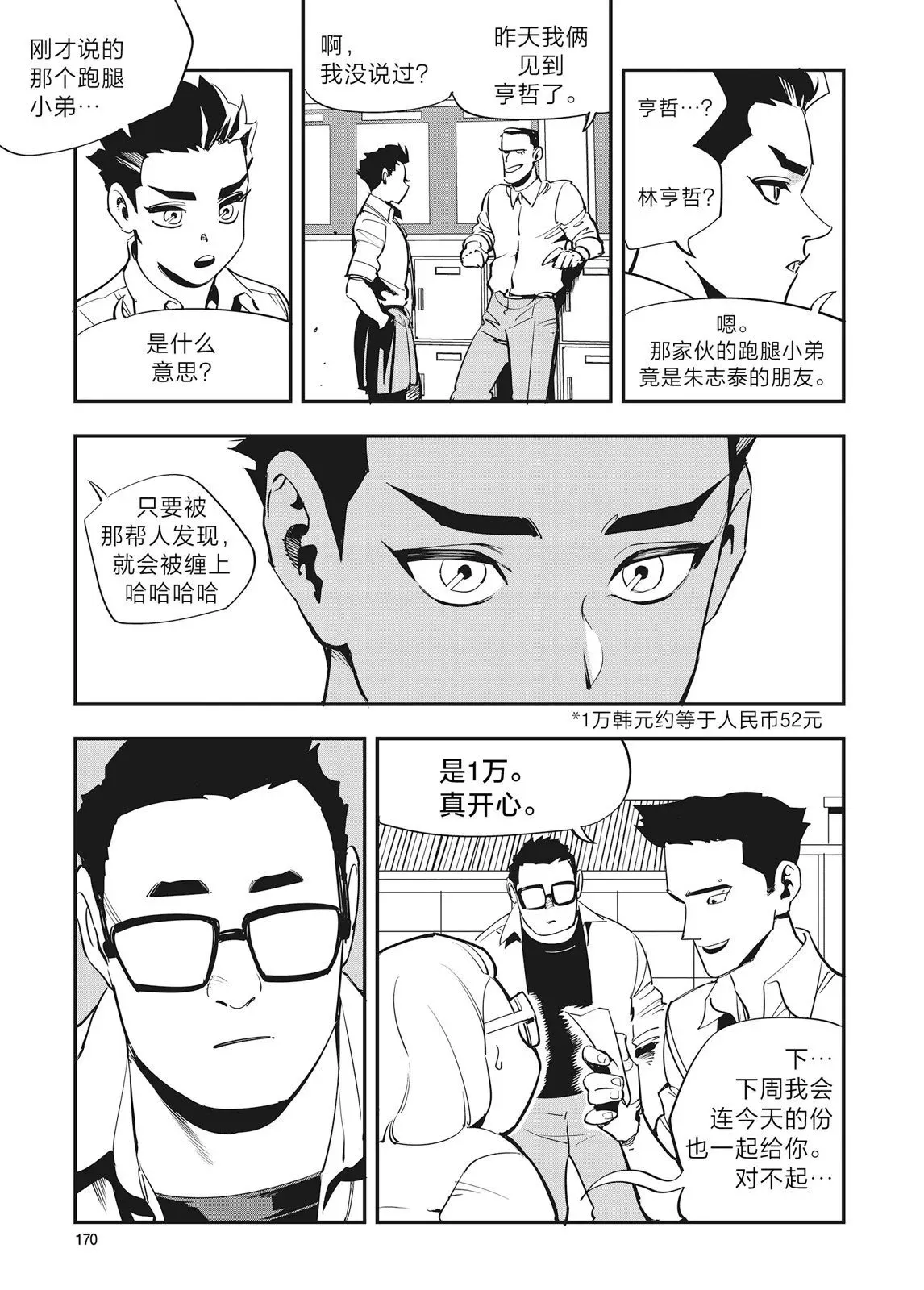 第29话 第4页