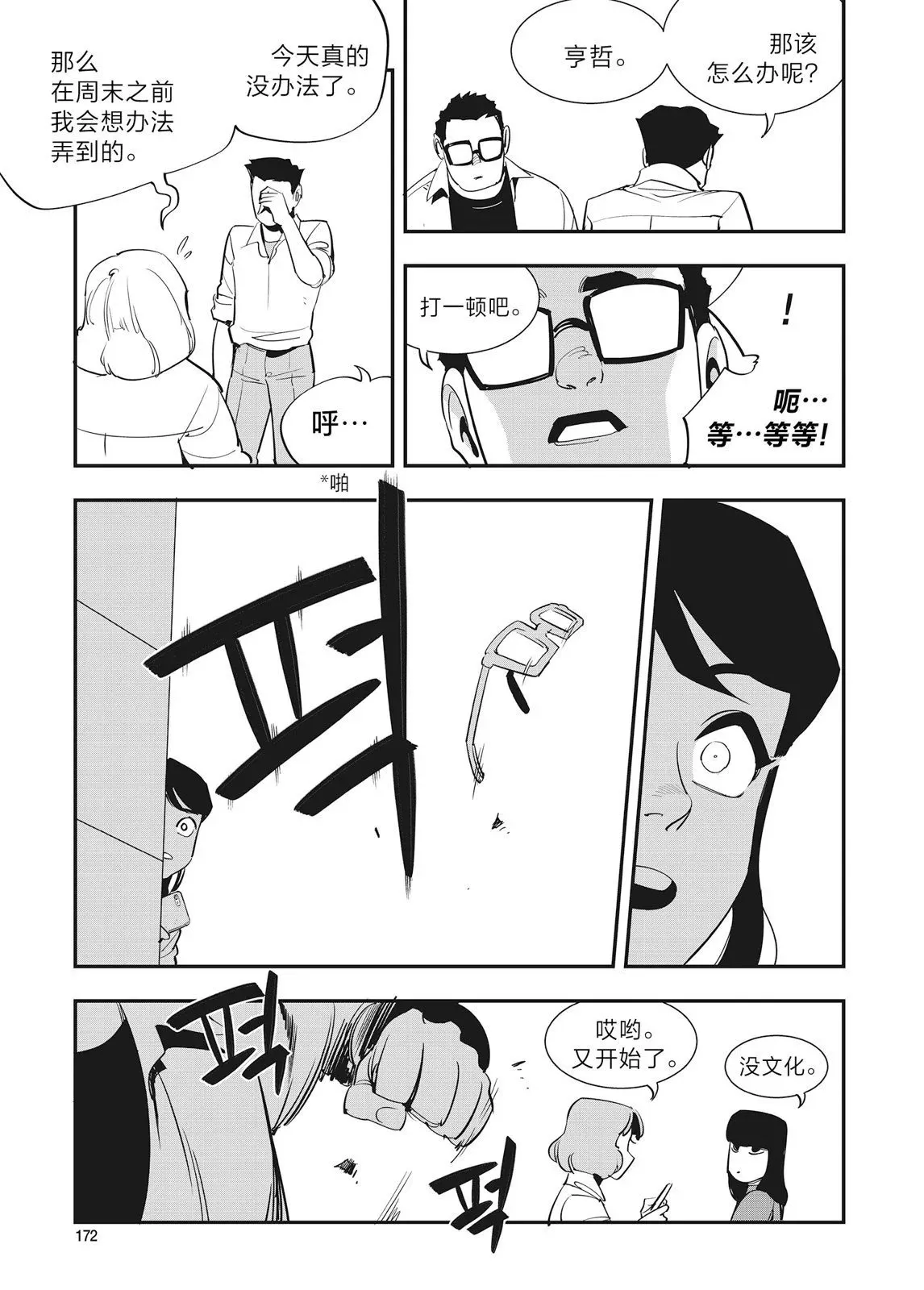 第29话 第6页