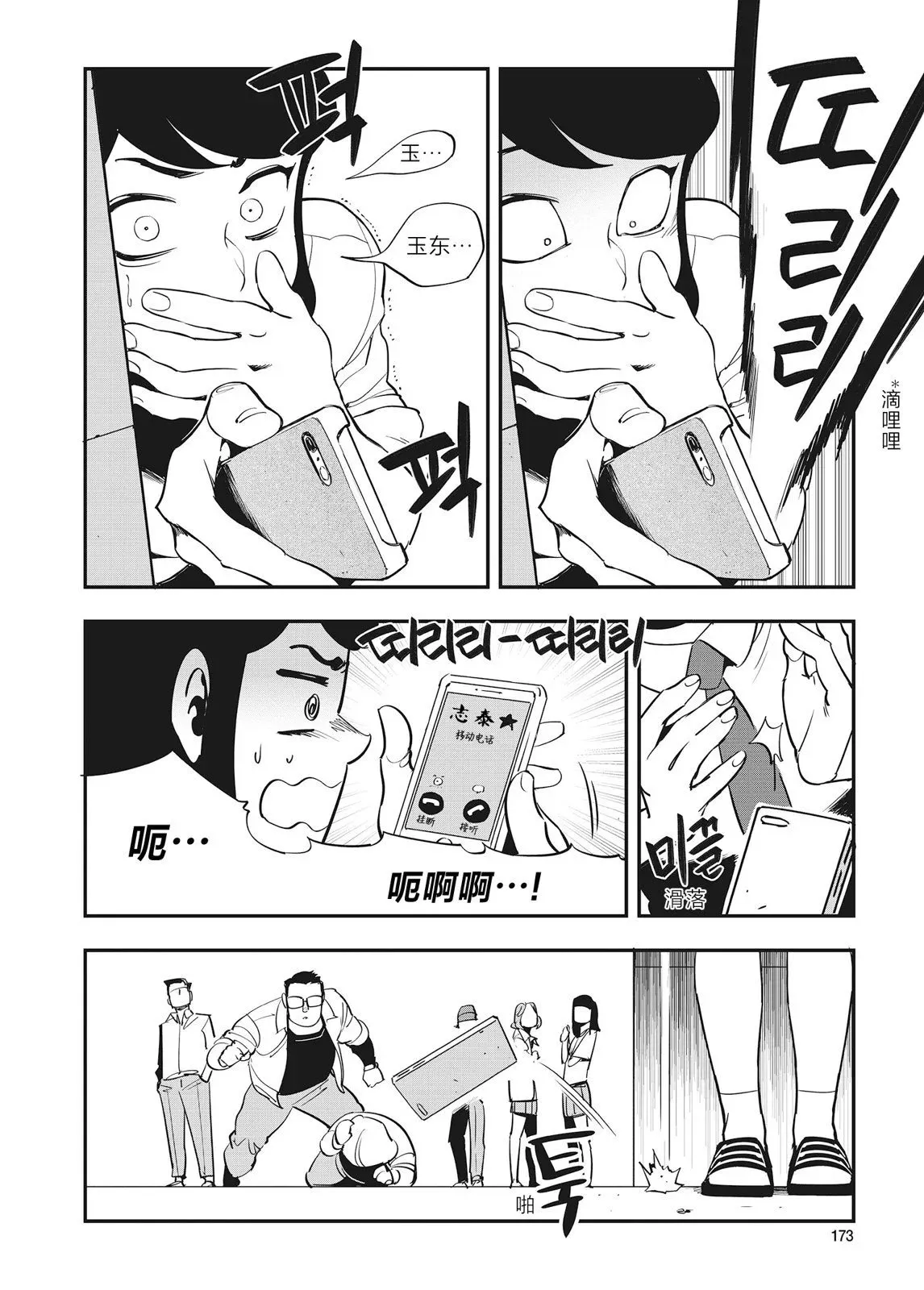 第29话 第7页