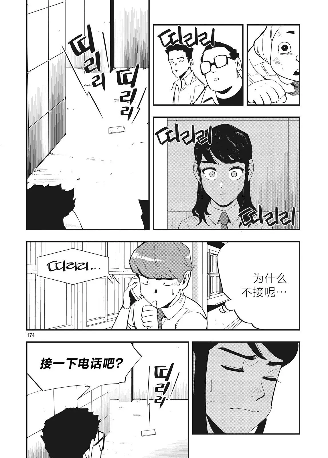 第29话 第8页