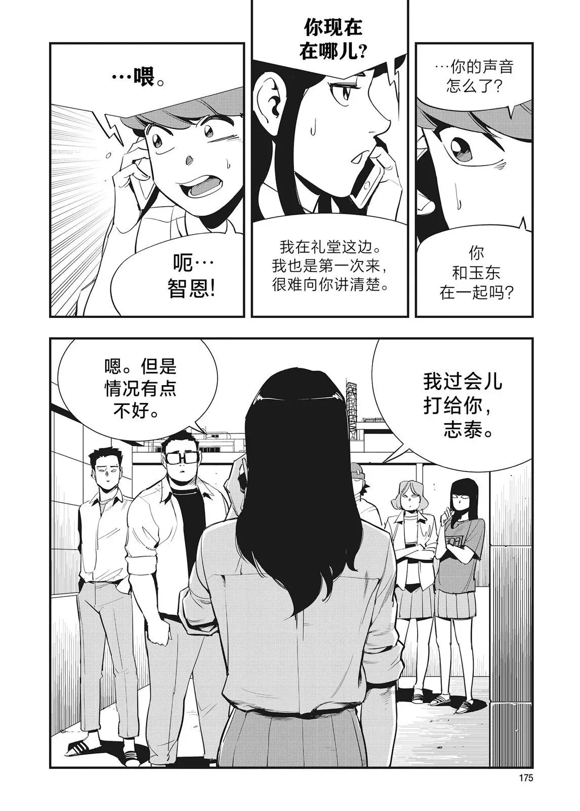 第29话 第9页