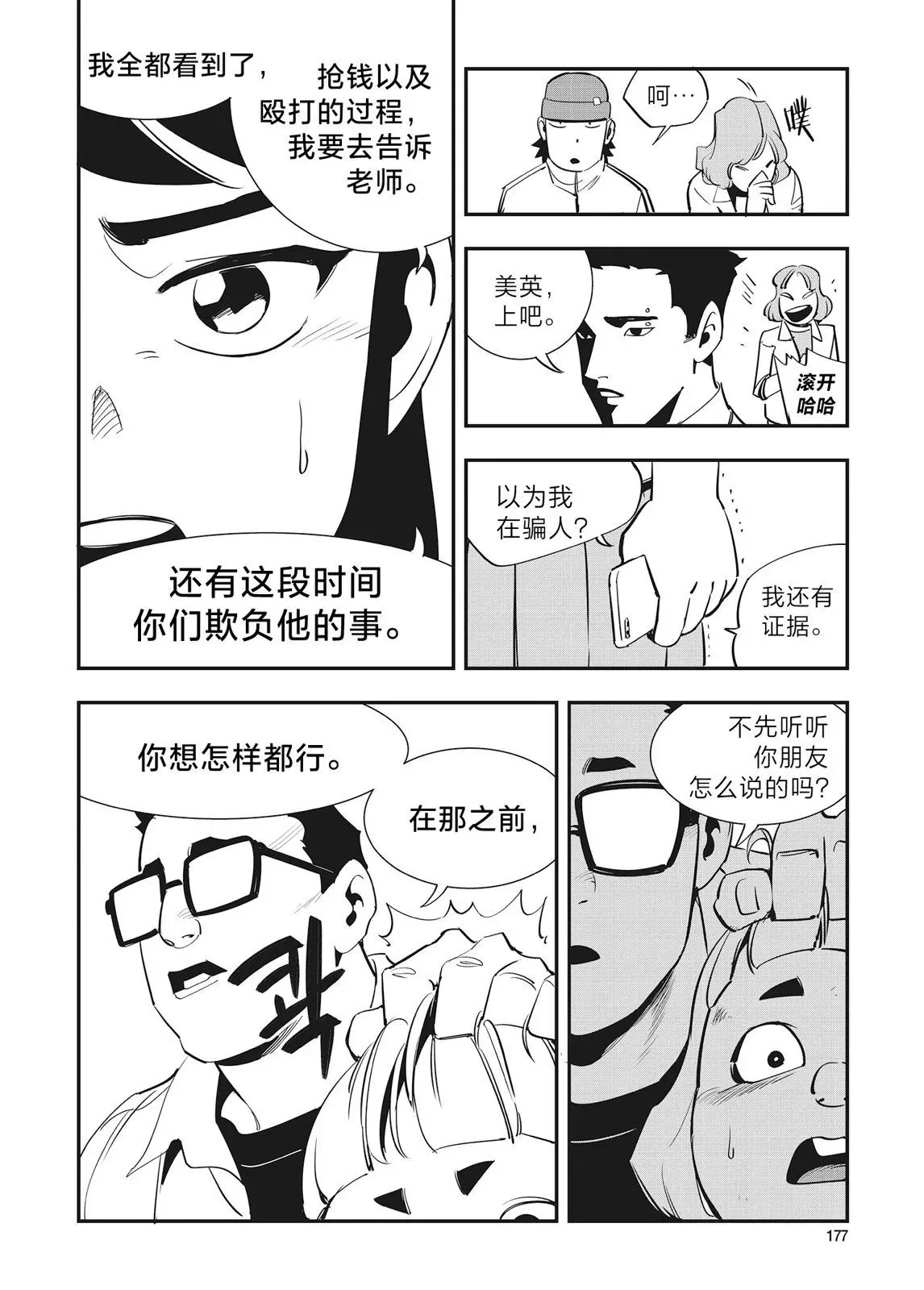 第29话 第11页