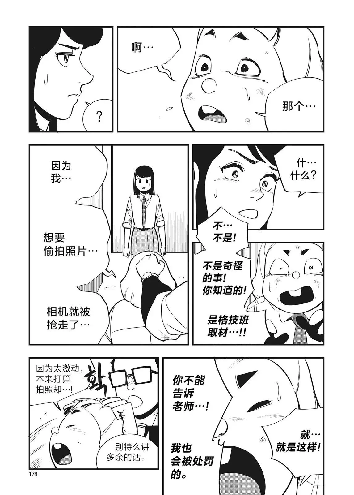 第29话 第12页