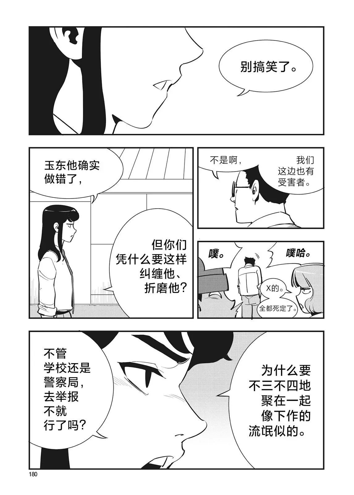 第29话 第14页