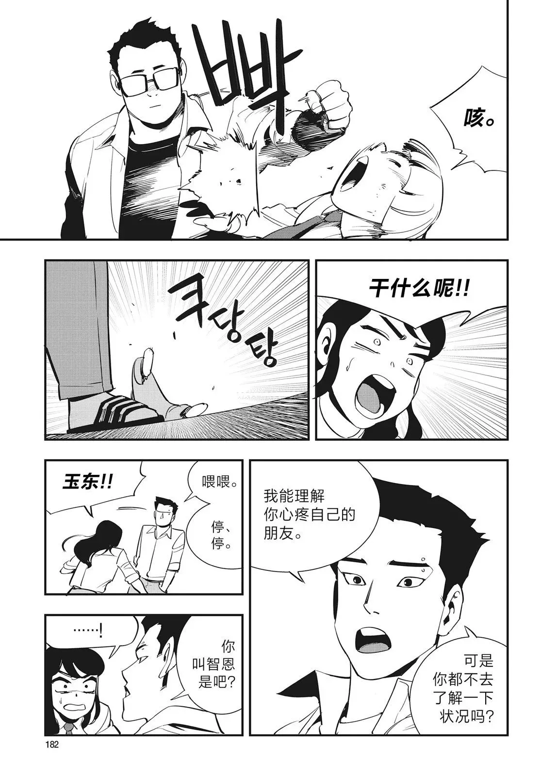 第29话 第16页