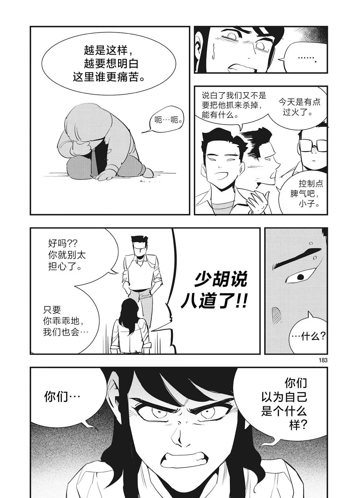 第29话 第17页