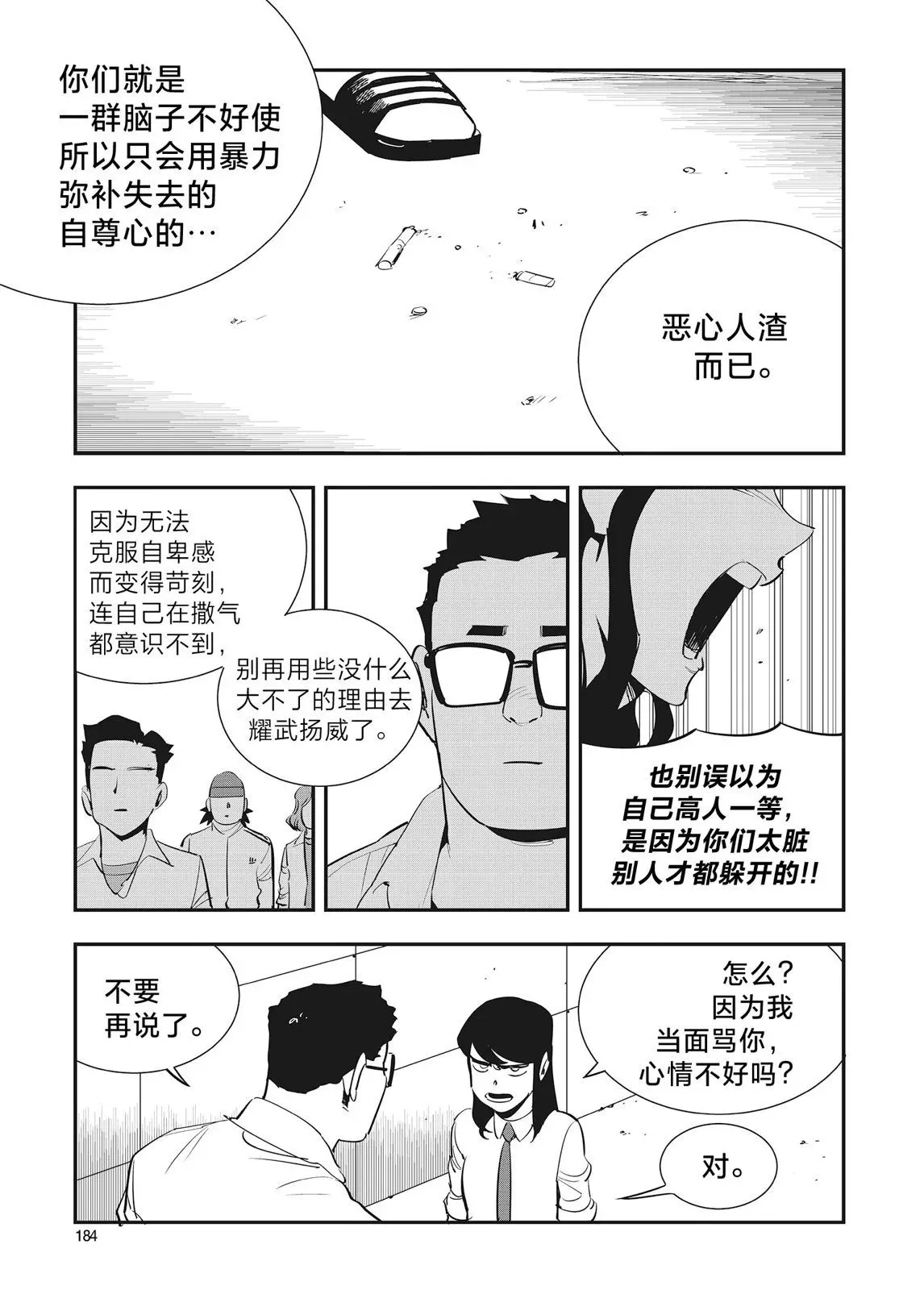 第29话 第18页