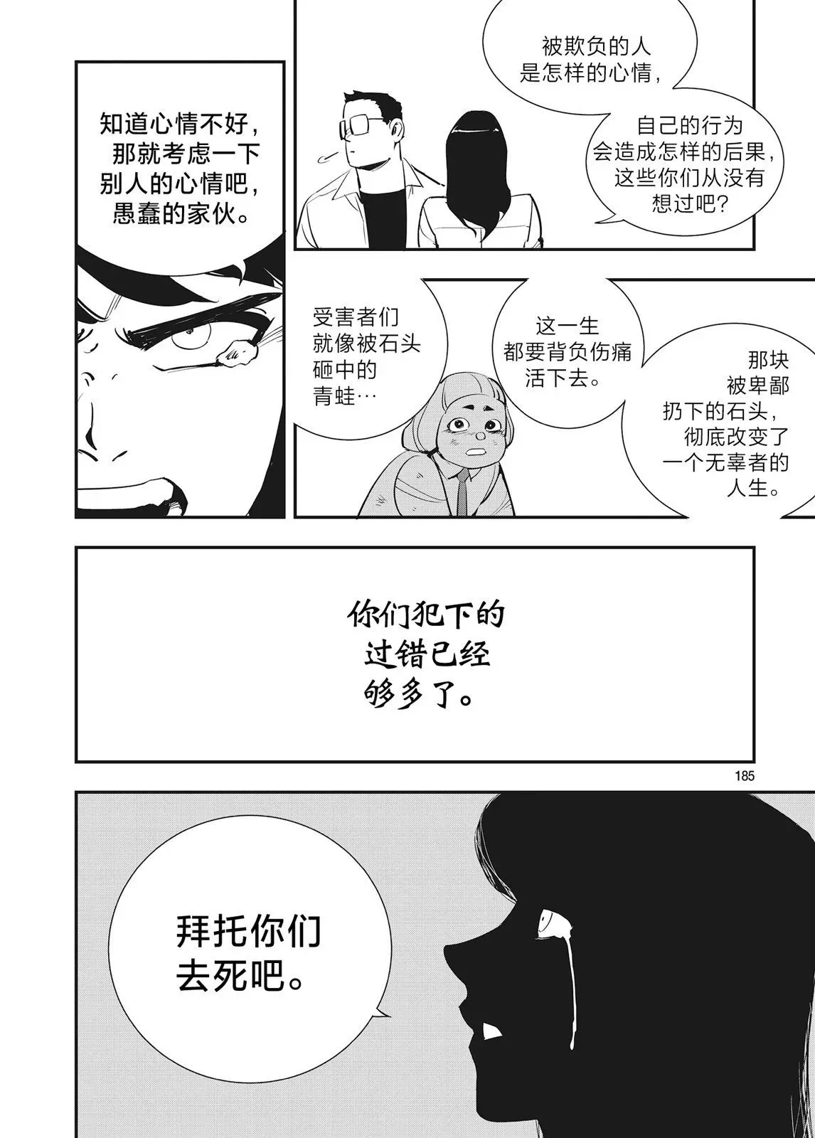 第29话 第19页