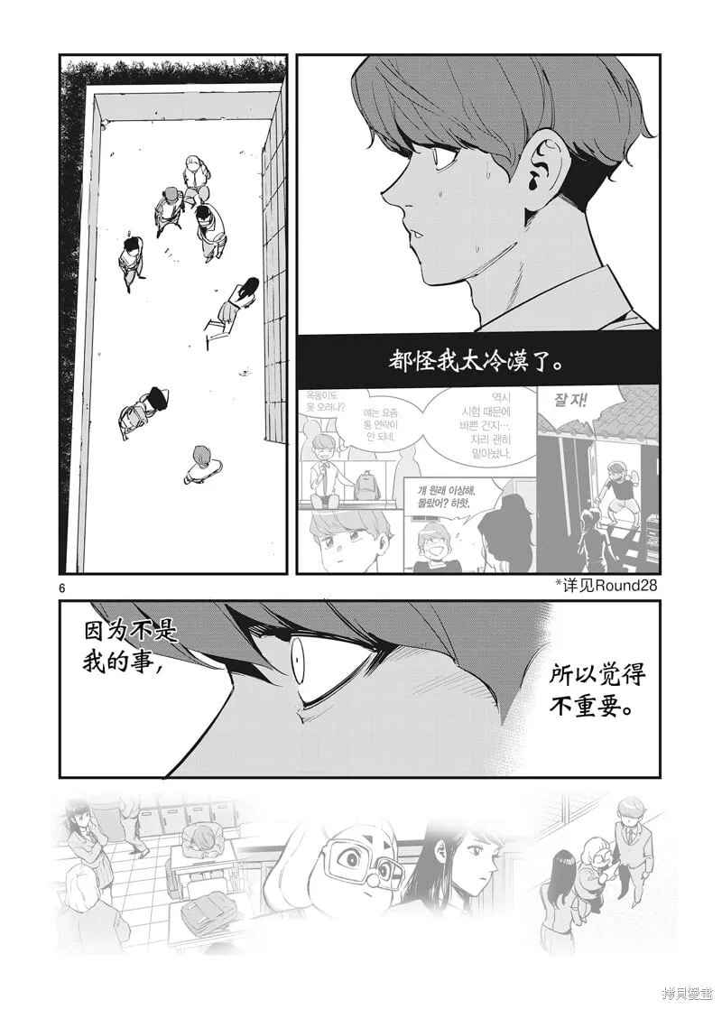 第30话 第5页