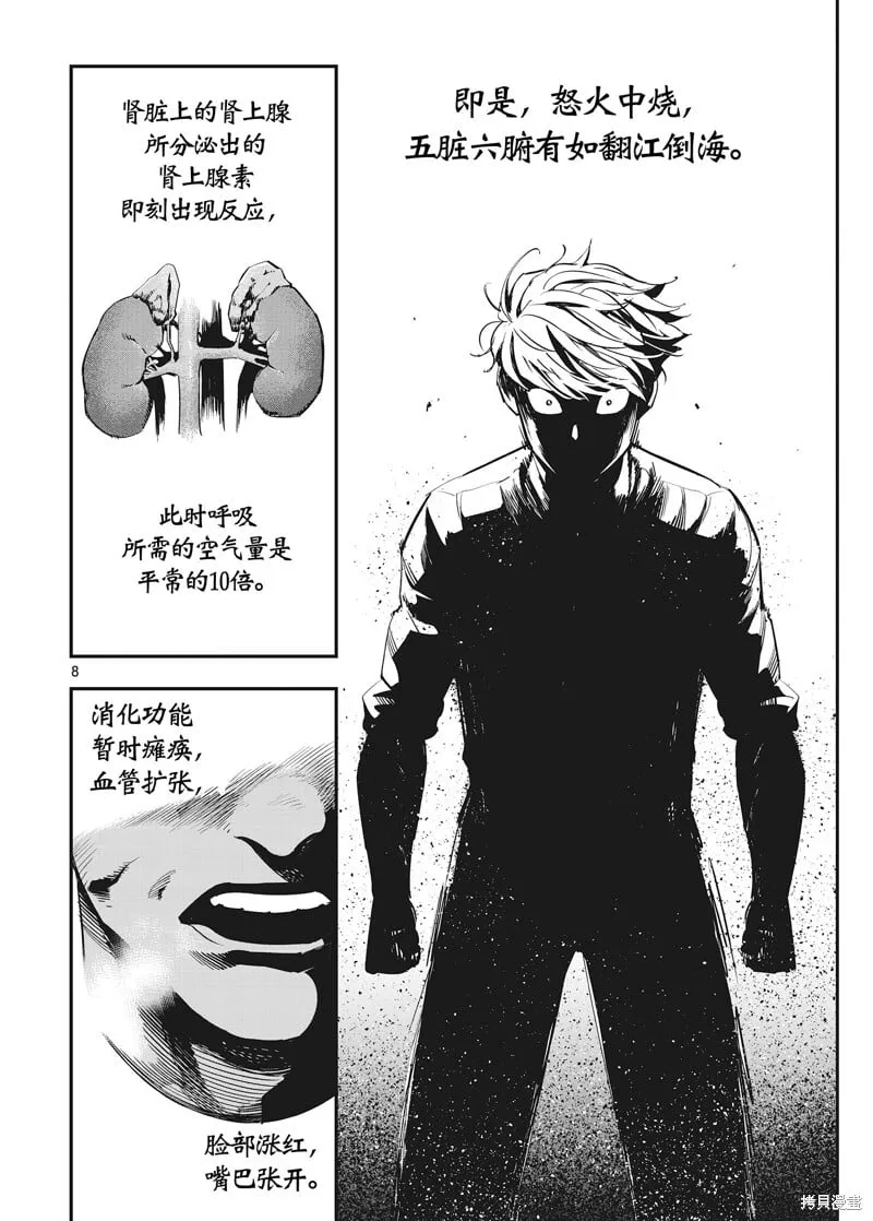 第30话 第7页